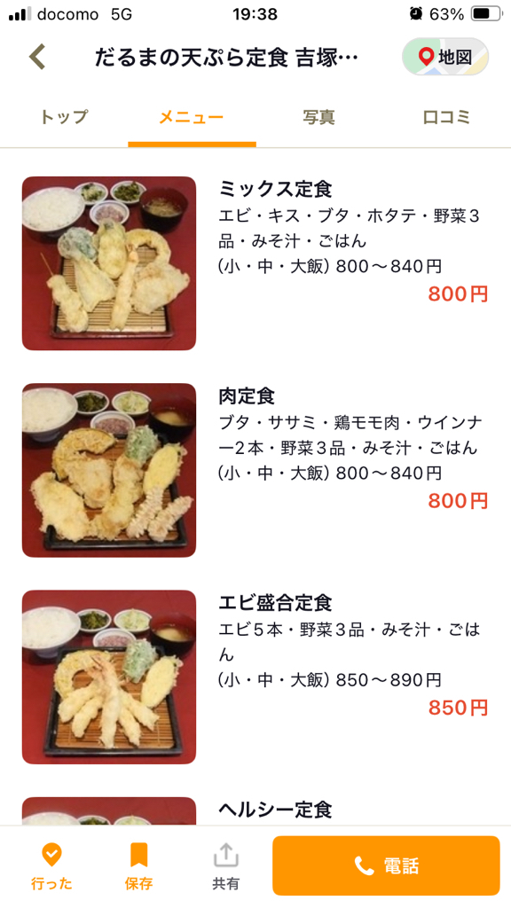 メニュー写真 : だるまの天ぷら定食 吉塚本店 - 吉塚/天ぷら | 食べログ