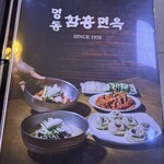 明洞咸興麺屋 - 