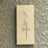 かま叶 - 