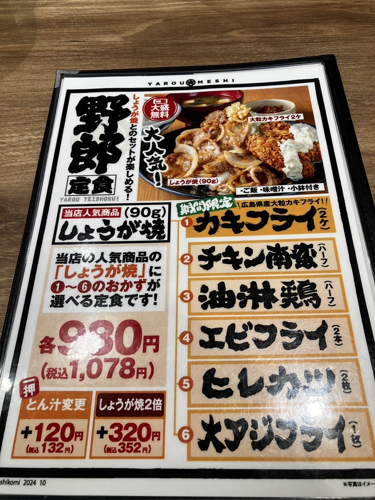 メニュー写真 : 【閉店】野郎めし 本庄店 - 本庄/食堂 | 食べログ
