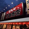 町田商店 横浜荏田店