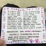 マルツネミート - 