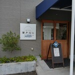 おうどん 瀬戸晴れ - 