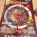 らあめん花月嵐 - 