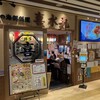 博多の海鮮料理 喜水丸 博多1番街店