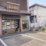 御菓子司　もち観 - 外観