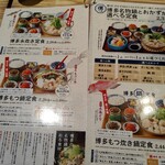 博多の大衆料理 喜水丸 - 