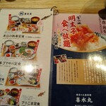 博多の大衆料理 喜水丸 - 