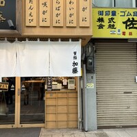 蟹鮨 加藤 札幌店 - 