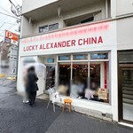 LUCKY ALEXANDER CHINA - 