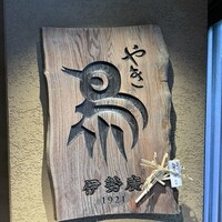伊勢廣 京橋本店 - 