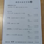 江戸そば マルノ - メニュー