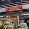 杉山名産店