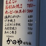 浅草もんじゃ かのや はなれ - 