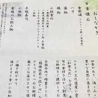 旬活和食 ままや - 