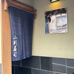 小判寿司 棚倉 - 