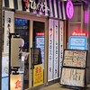 てんぐ大ホール 鶴見東口店