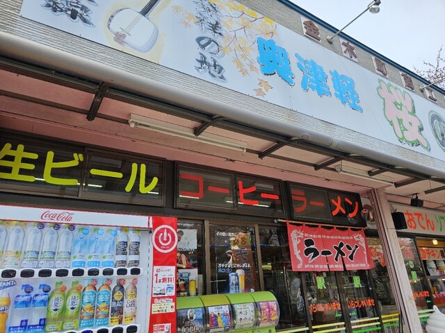 桜の駅 - 金木（ラーメン）の写真