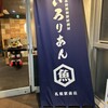 北海道海鮮居酒屋 いろりあん 札幌駅前店