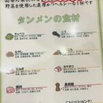 極濃湯麺 フタツメ - 