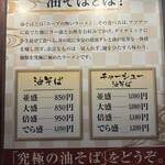 油そば専門店 歌志軒 - 