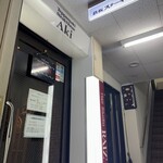 ステーキハウス 晢 - 
