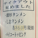 極濃湯麺 フタツメ - 