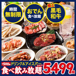 0秒レモンサワー 仙台ホルモン焼肉酒場 ときわ亭 - 全140品”時間無制限”食べ放題＆飲み放題【黒毛和牛コース】5,499円(税込6,049円)
