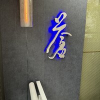 蒼 - 