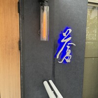 蒼 - 