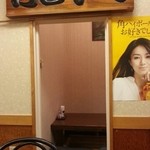 Noshiro - 堂々たる看板と秘密個室(?)