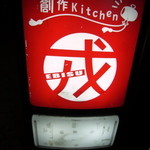 Sousaku Kicchin Ebisu - 