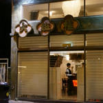 大班樓 The Chairman - 