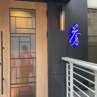 蒼 - 