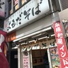 よもだそば 日本橋店