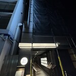 銀座 焼 新潟屋 - 