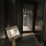 銀座 焼 新潟屋 - 