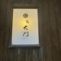 鮨 大門 - 