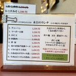 中国飯店 - ランチメニュー