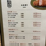 厚切りとんかつ 厚とん 五反田店 - 