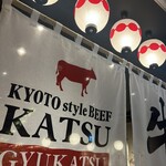 牛カツ京都勝牛 道頓堀中座くいだおれビル店 - 
