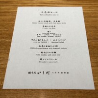 焼うおいし川  六本木凛華楼 - 