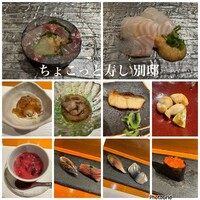 ちょこっと寿し 別邸 - 