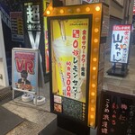 0秒レモンサワー 仙台ホルモン焼肉酒場 ときわ亭 - 