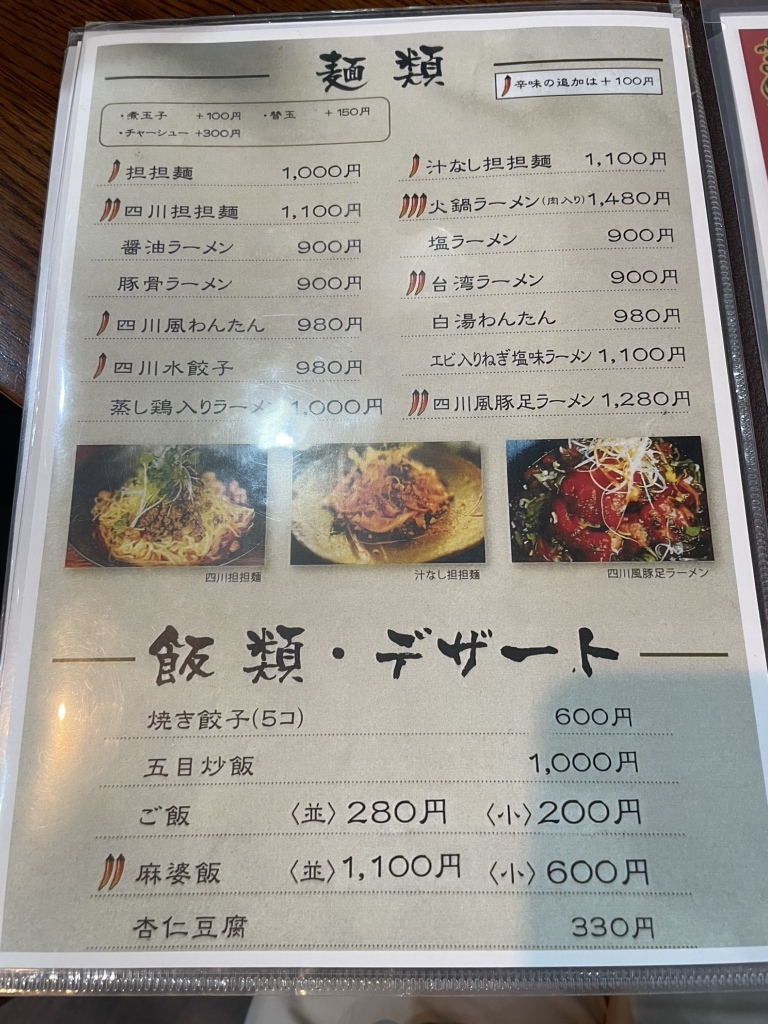 メニュー写真 : 中国四川料理 錦水苑 （チュウゴクシセン