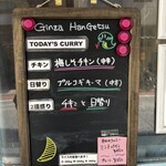 スパイシーカリーハウス 銀座半月 - 