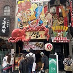 たこ家道頓堀くくる - 