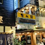 はな家 - 