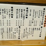 居酒屋 そうわ - 