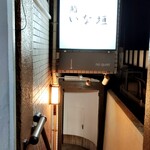 鮨 いな垣 - 外観